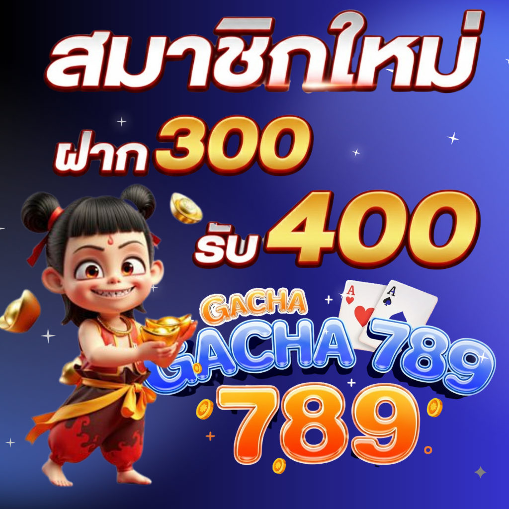 โปรรับ 400