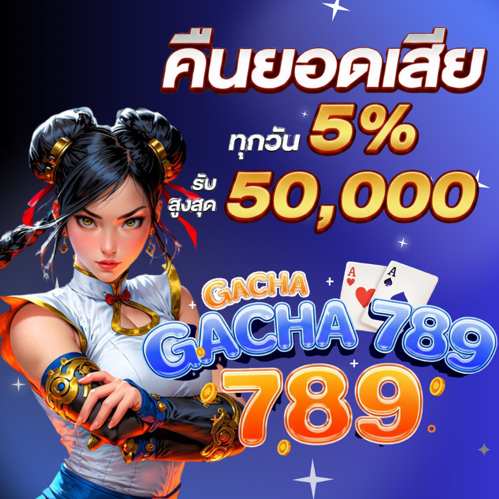 โปรโมชั่นคืนยอดเสีย