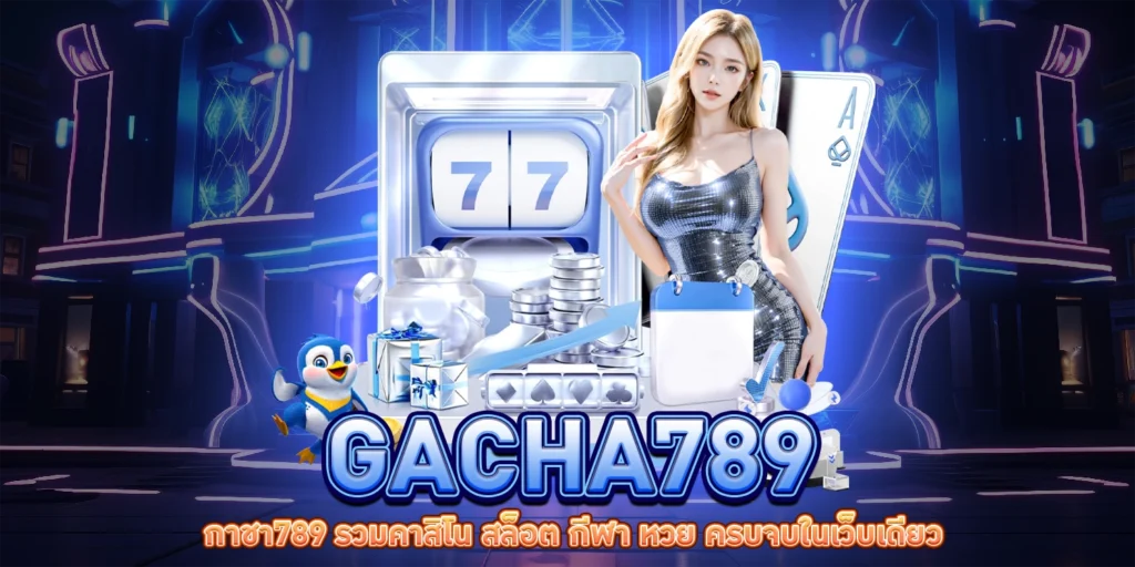 รวมคาสิโน